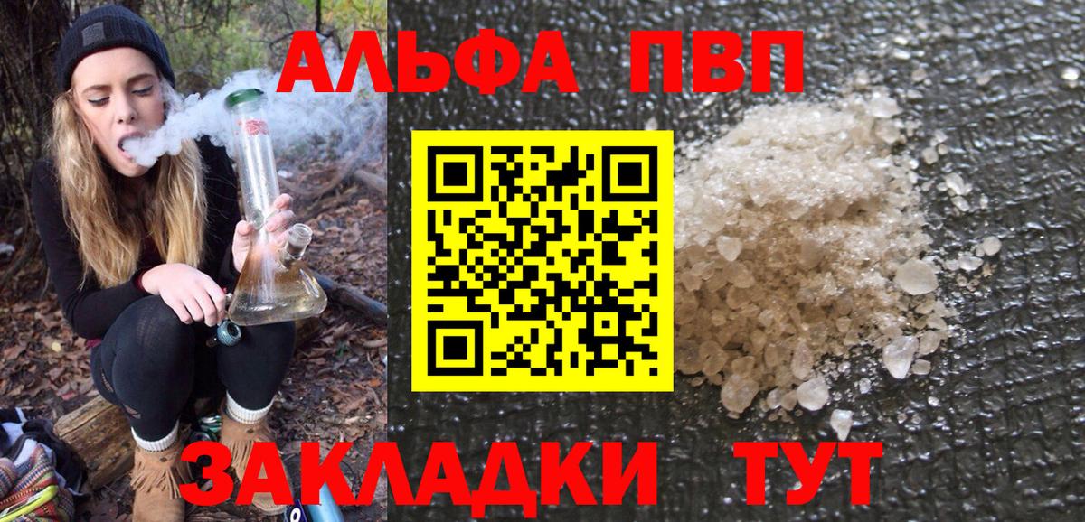Волжский  Альфа ПВП СК  A-PVP VHQ  где купить наркотик  Альфа ПВП VHQ  Вход с VPN 