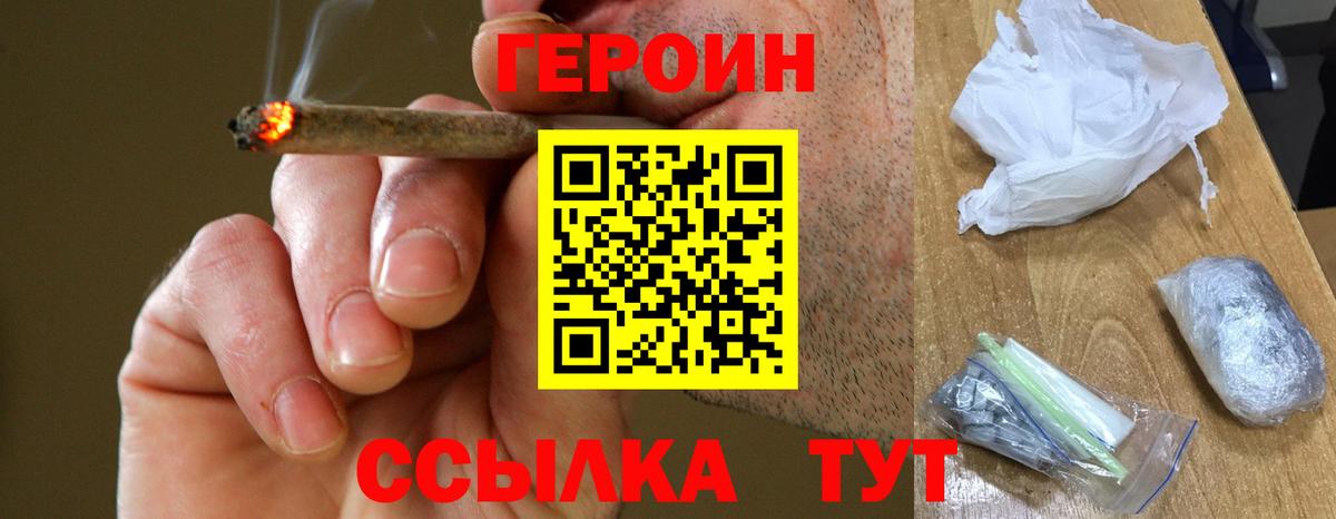 Волжский  ГЕРОИН  Вход с VPN  ГЕРОИН VHQ 