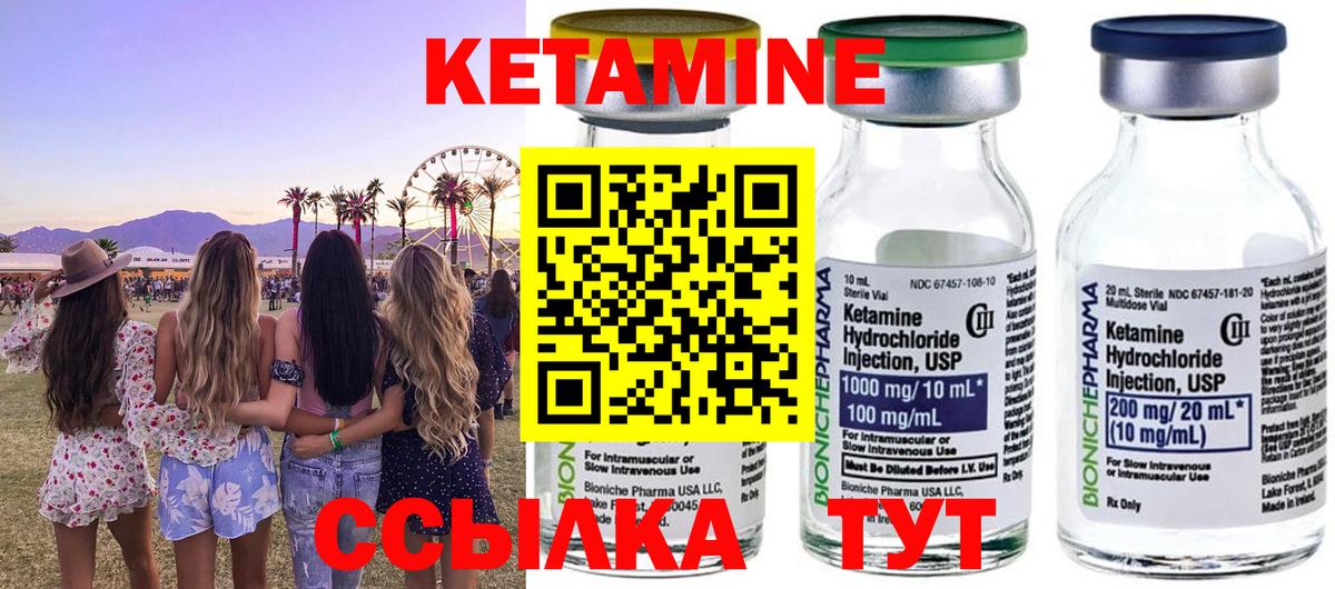 Кетамин VHQ Волжский