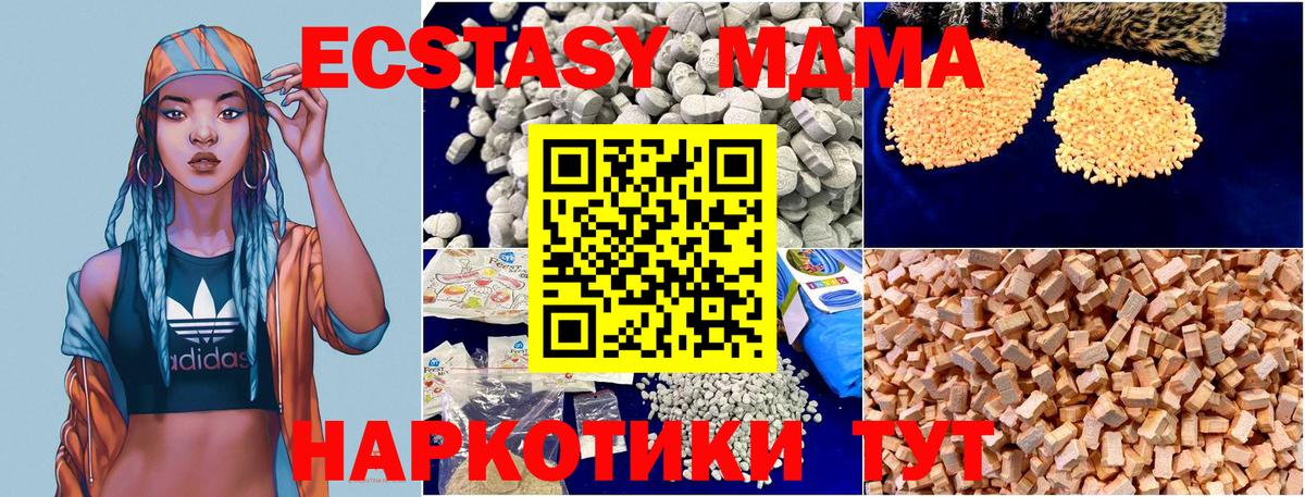 МДМА  Вход с VPN  МДМА кристаллы  Волжский  MDMA молли 