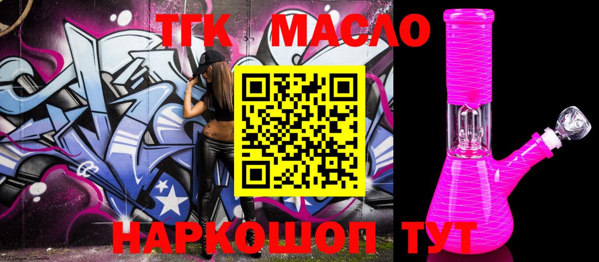 Дистиллят ТГК гашишное масло  Вход с VPN  ТГК THC oil  как найти наркотики  Волжский 