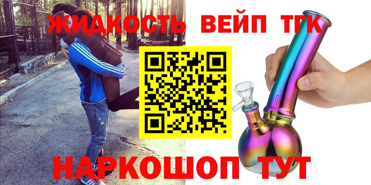 Дистиллят ТГК вейп с тгк Волжский